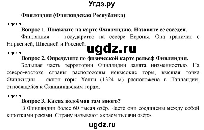 ГДЗ (Решебник) по географии 9 класс Лифанова Т.М. / страница / 62
