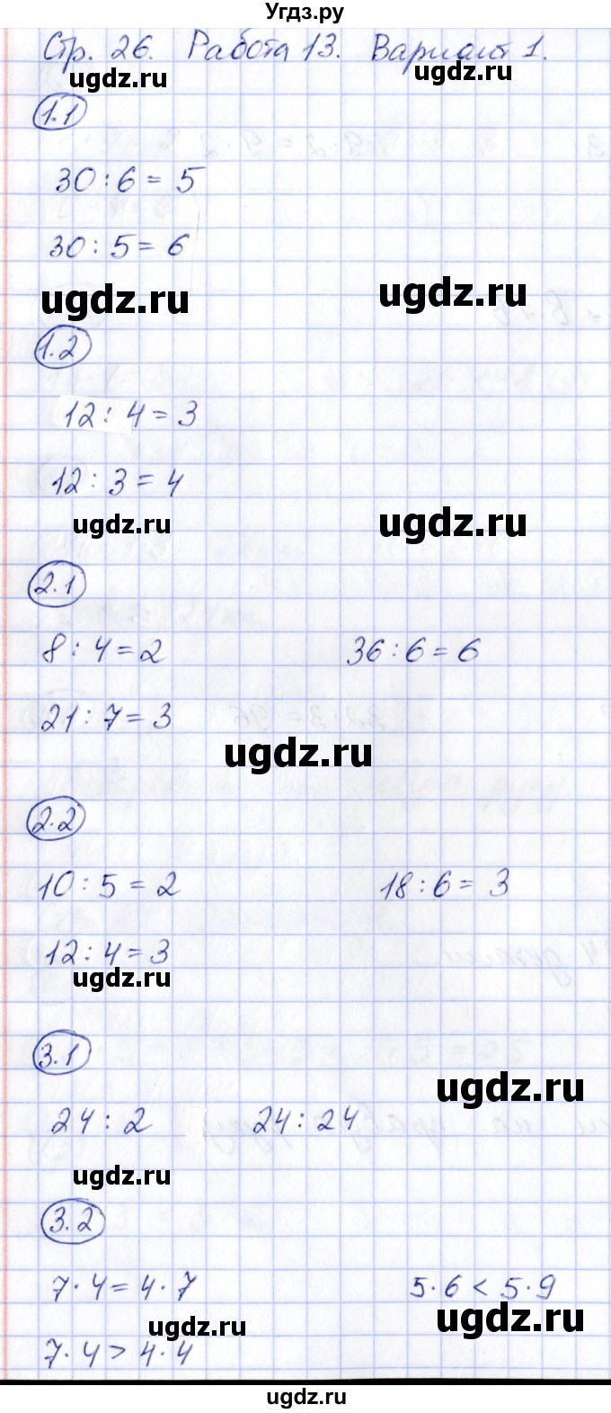 ГДЗ (Решебник) по математике 2 класс (зачётные работы) Гусева Е.В. / работа 13 / Вариант 1