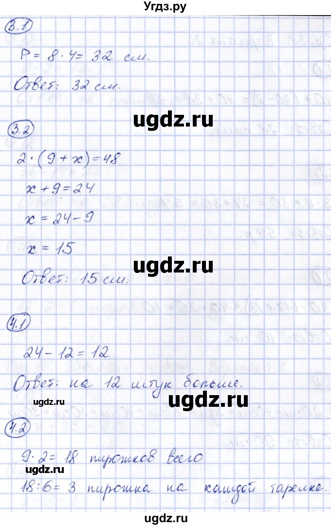 ГДЗ (Решебник) по математике 2 класс (зачётные работы) Гусева Е.В. / работа 15 / Вариант 1(продолжение 2)