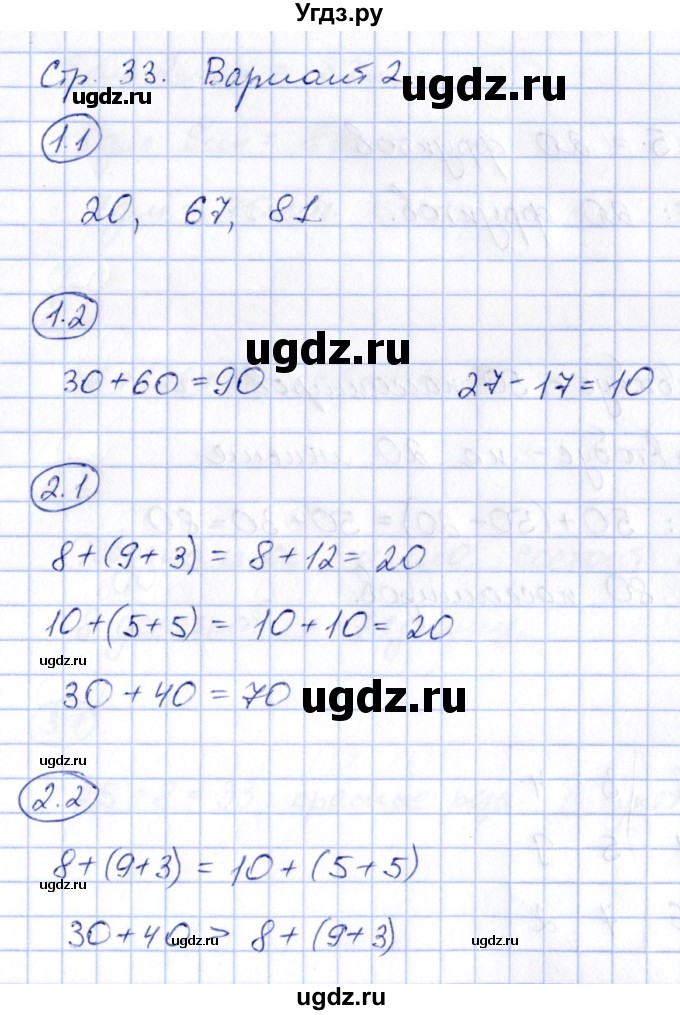 ГДЗ (Решебник) по математике 2 класс (зачётные работы) Гусева Е.В. / работа 6 / Вариант 2