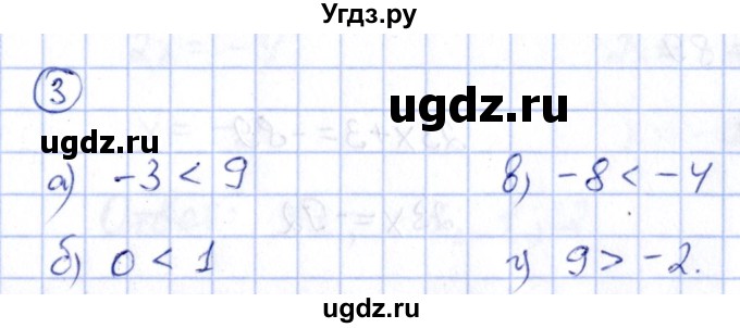 ГДЗ (Решебник) по алгебре 8 класс (рабочая тетрадь) Журавлев С.Г. / §1 / 3