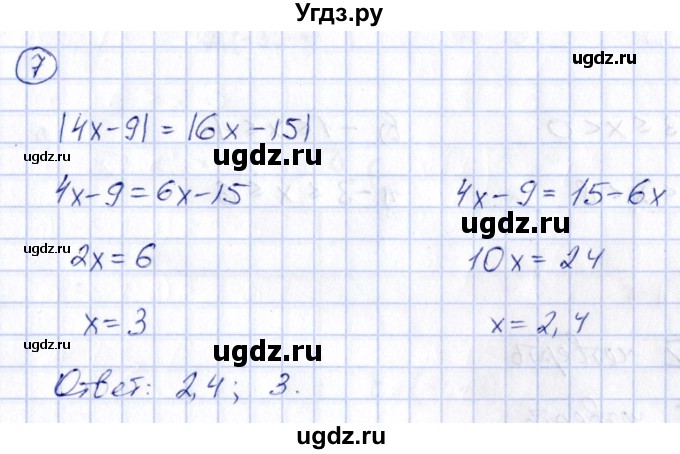 ГДЗ (Решебник) по алгебре 8 класс (рабочая тетрадь) Журавлев С.Г. / §1 / 7