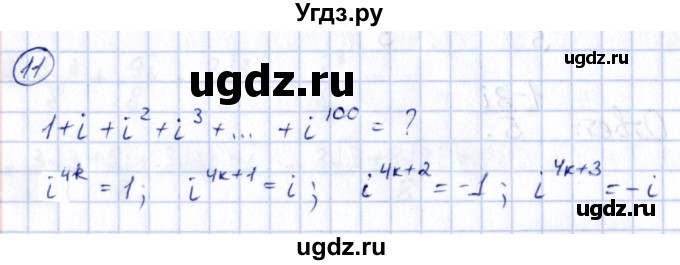 ГДЗ (Решебник) по алгебре 8 класс (рабочая тетрадь) Журавлев С.Г. / дополнения / глава 2 / 11