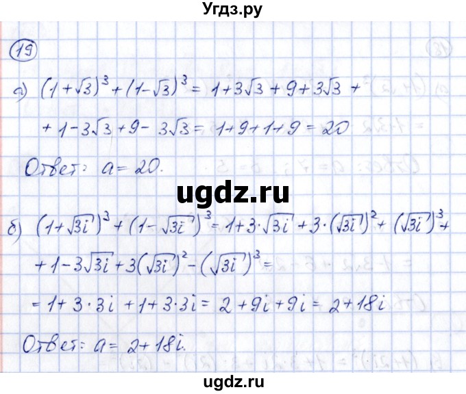 ГДЗ (Решебник) по алгебре 8 класс (рабочая тетрадь) Журавлев С.Г. / дополнения / глава 2 / 19