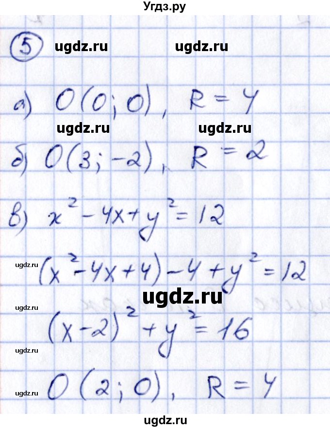 ГДЗ (Решебник) по алгебре 8 класс (рабочая тетрадь) Журавлев С.Г. / дополнения / глава 3 / 5
