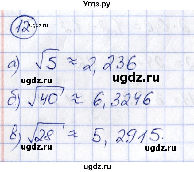 ГДЗ (Решебник) по алгебре 8 класс (рабочая тетрадь) Журавлев С.Г. / §3 / 12