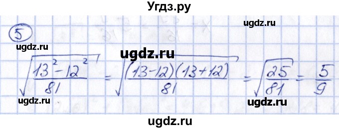 ГДЗ (Решебник) по алгебре 8 класс (рабочая тетрадь) Журавлев С.Г. / §3 / 5