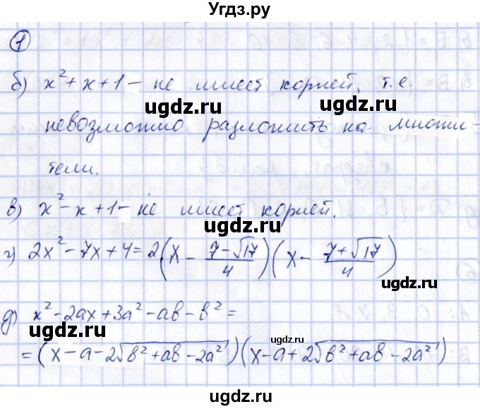 ГДЗ (Решебник) по алгебре 8 класс (рабочая тетрадь) Журавлев С.Г. / §4 / 1