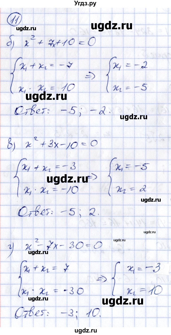 ГДЗ (Решебник) по алгебре 8 класс (рабочая тетрадь) Журавлев С.Г. / §4 / 11