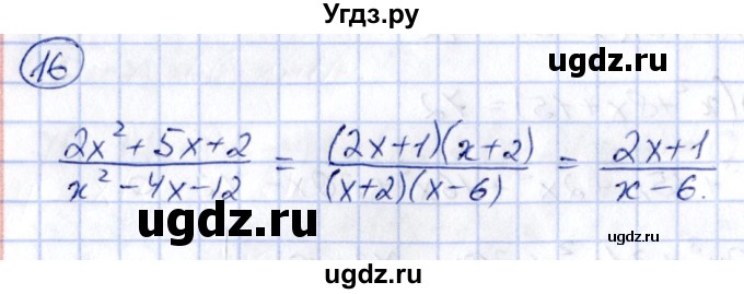 ГДЗ (Решебник) по алгебре 8 класс (рабочая тетрадь) Журавлев С.Г. / §4 / 16