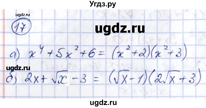 ГДЗ (Решебник) по алгебре 8 класс (рабочая тетрадь) Журавлев С.Г. / §4 / 17