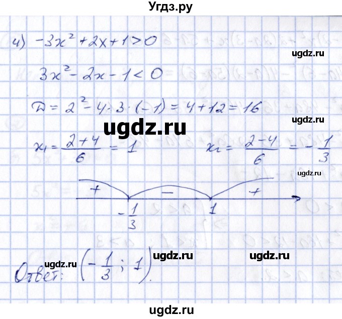ГДЗ (Решебник) по алгебре 8 класс (рабочая тетрадь) Журавлев С.Г. / §4 / 2(продолжение 3)