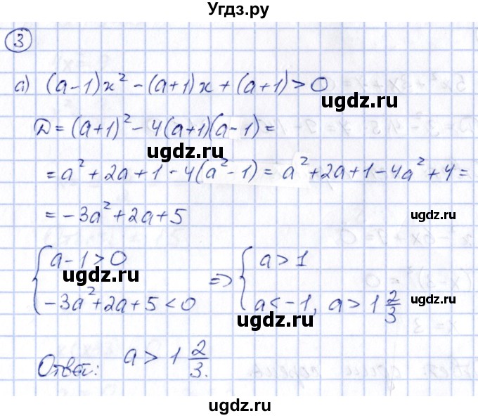ГДЗ (Решебник) по алгебре 8 класс (рабочая тетрадь) Журавлев С.Г. / §4 / 3