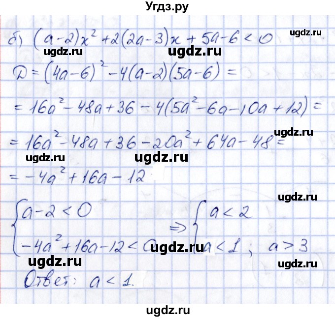 ГДЗ (Решебник) по алгебре 8 класс (рабочая тетрадь) Журавлев С.Г. / §4 / 3(продолжение 2)