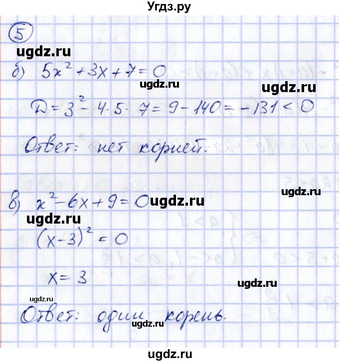 ГДЗ (Решебник) по алгебре 8 класс (рабочая тетрадь) Журавлев С.Г. / §4 / 5