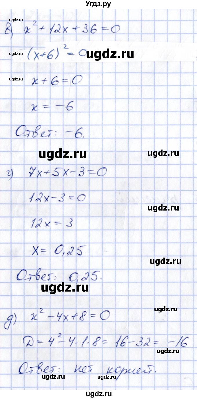 ГДЗ (Решебник) по алгебре 8 класс (рабочая тетрадь) Журавлев С.Г. / §4 / 8(продолжение 2)