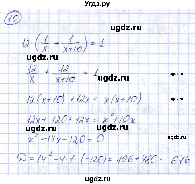 ГДЗ (Решебник) по алгебре 8 класс (рабочая тетрадь) Журавлев С.Г. / §5 / 10
