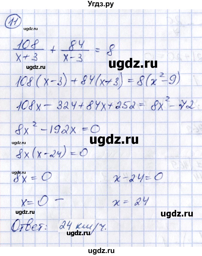 ГДЗ (Решебник) по алгебре 8 класс (рабочая тетрадь) Журавлев С.Г. / §5 / 11
