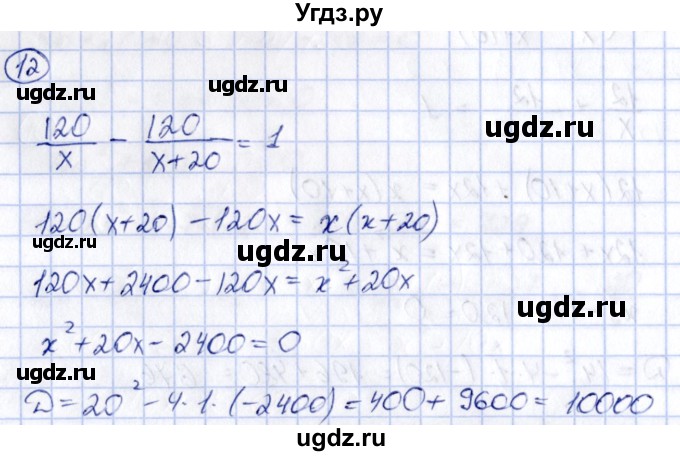 ГДЗ (Решебник) по алгебре 8 класс (рабочая тетрадь) Журавлев С.Г. / §5 / 12
