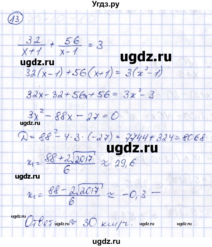 ГДЗ (Решебник) по алгебре 8 класс (рабочая тетрадь) Журавлев С.Г. / §5 / 13