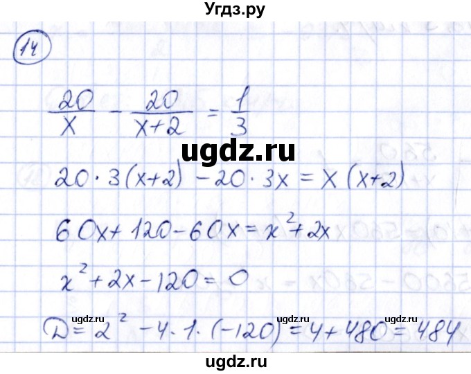 ГДЗ (Решебник) по алгебре 8 класс (рабочая тетрадь) Журавлев С.Г. / §5 / 14