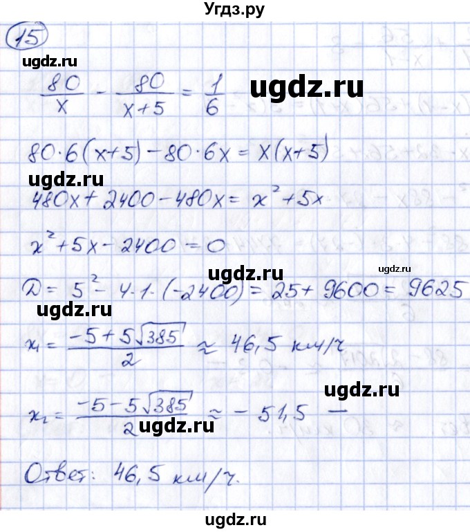 ГДЗ (Решебник) по алгебре 8 класс (рабочая тетрадь) Журавлев С.Г. / §5 / 15