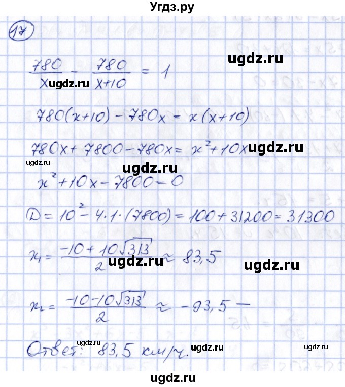 ГДЗ (Решебник) по алгебре 8 класс (рабочая тетрадь) Журавлев С.Г. / §5 / 17