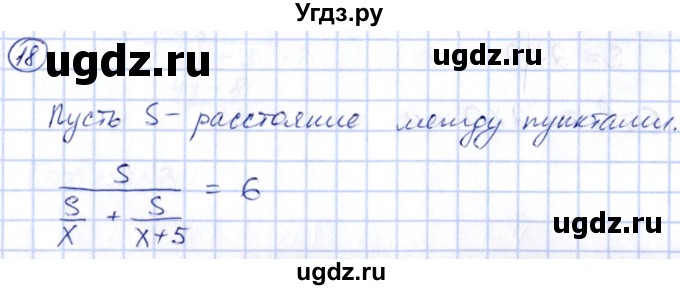 ГДЗ (Решебник) по алгебре 8 класс (рабочая тетрадь) Журавлев С.Г. / §5 / 18