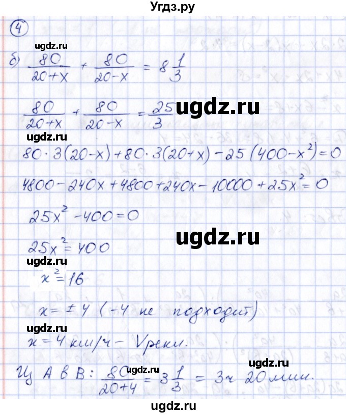 ГДЗ (Решебник) по алгебре 8 класс (рабочая тетрадь) Журавлев С.Г. / §5 / 4