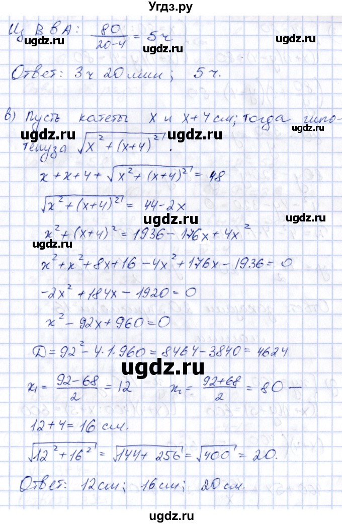 ГДЗ (Решебник) по алгебре 8 класс (рабочая тетрадь) Журавлев С.Г. / §5 / 4(продолжение 2)