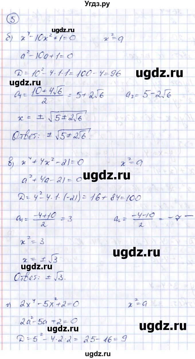 ГДЗ (Решебник) по алгебре 8 класс (рабочая тетрадь) Журавлев С.Г. / §5 / 5