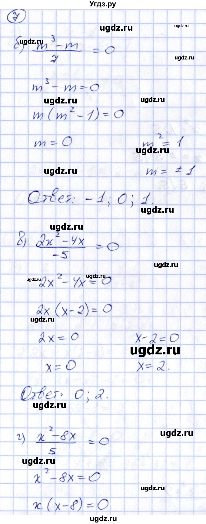 ГДЗ (Решебник) по алгебре 8 класс (рабочая тетрадь) Журавлев С.Г. / §5 / 7