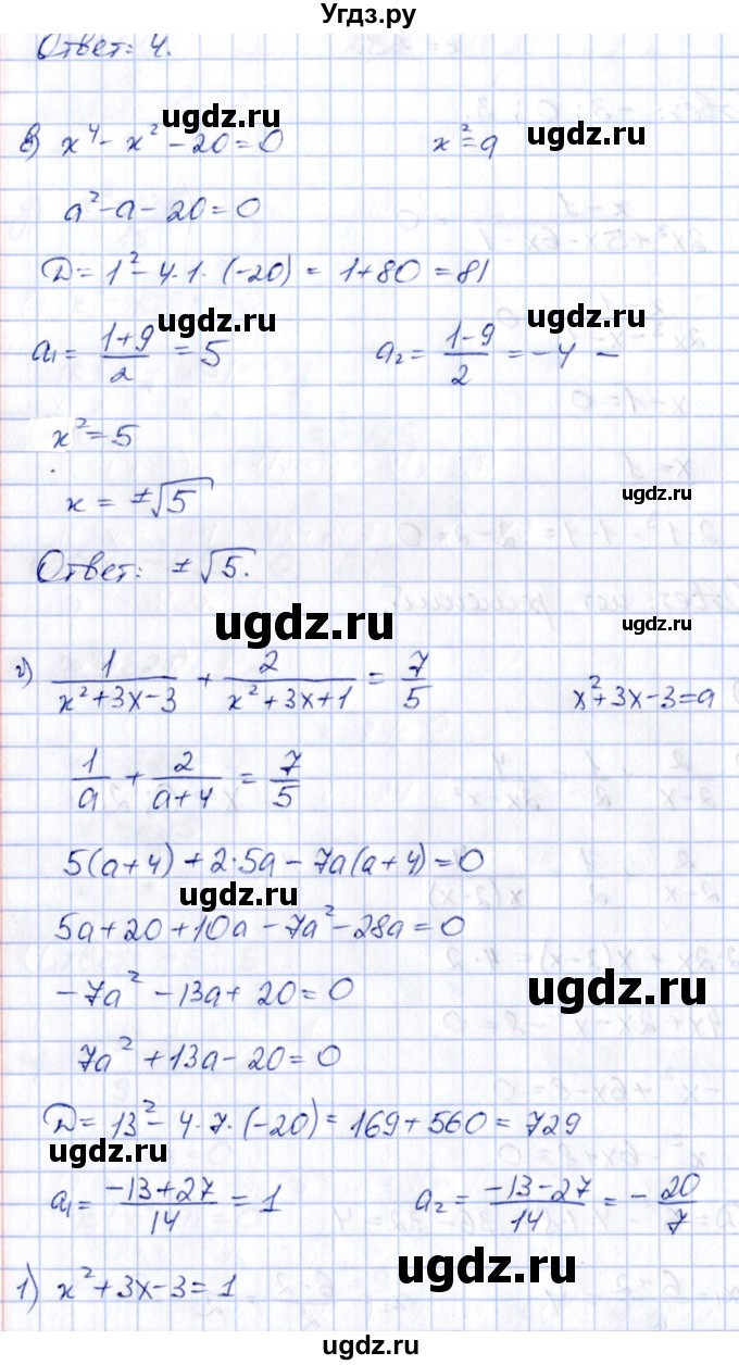 ГДЗ (Решебник) по алгебре 8 класс (рабочая тетрадь) Журавлев С.Г. / §5 / 8(продолжение 2)
