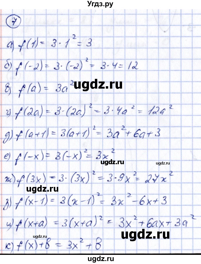 ГДЗ (Решебник) по алгебре 8 класс (рабочая тетрадь) Журавлев С.Г. / §7 / 7