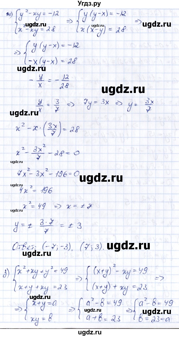 ГДЗ (Решебник) по алгебре 8 класс (рабочая тетрадь) Журавлев С.Г. / §9 / 2(продолжение 5)