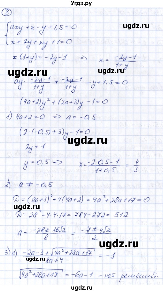ГДЗ (Решебник) по алгебре 8 класс (рабочая тетрадь) Журавлев С.Г. / §9 / 3