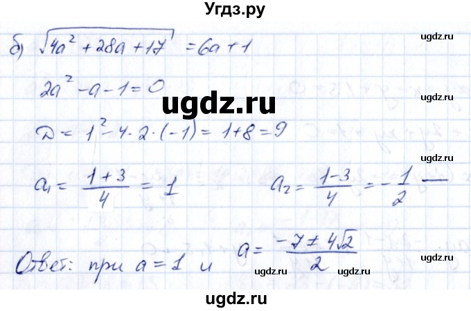 ГДЗ (Решебник) по алгебре 8 класс (рабочая тетрадь) Журавлев С.Г. / §9 / 3(продолжение 2)