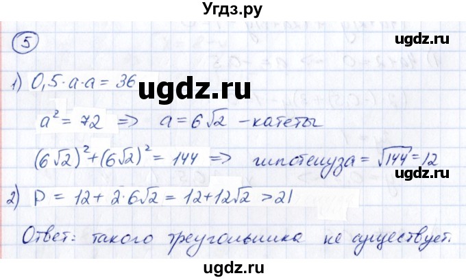 ГДЗ (Решебник) по алгебре 8 класс (рабочая тетрадь) Журавлев С.Г. / §9 / 5