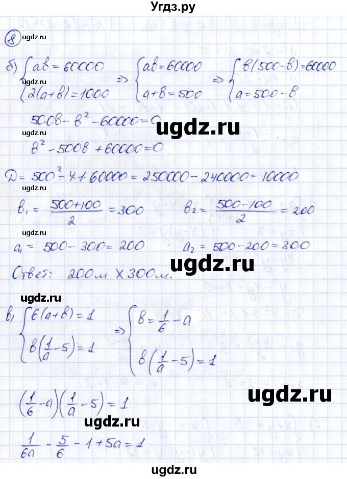 ГДЗ (Решебник) по алгебре 8 класс (рабочая тетрадь) Журавлев С.Г. / §9 / 8