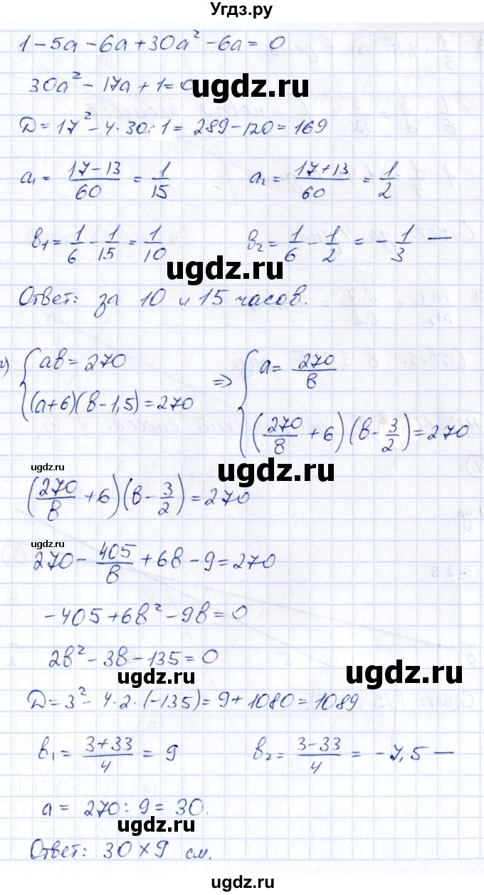 ГДЗ (Решебник) по алгебре 8 класс (рабочая тетрадь) Журавлев С.Г. / §9 / 8(продолжение 2)