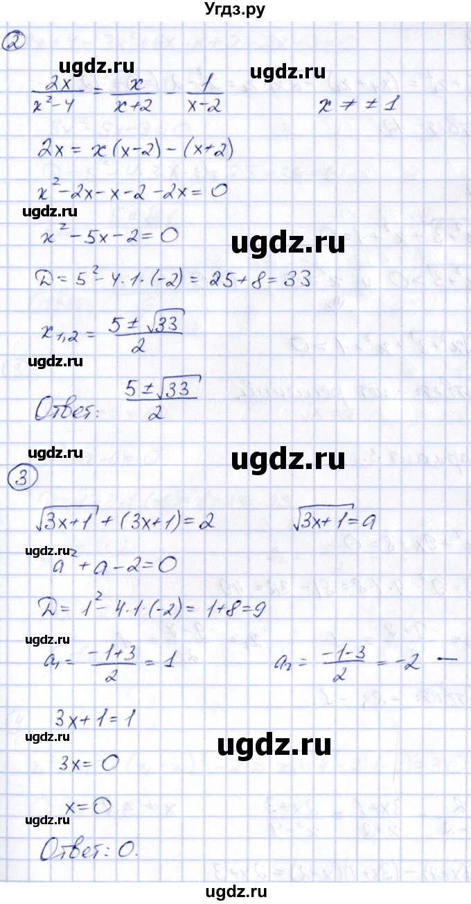 ГДЗ (Решебник) по алгебре 8 класс (контрольные и самостоятельные работы) Попов М.А. / контрольные работы / КР-4. вариант / 2(продолжение 2)