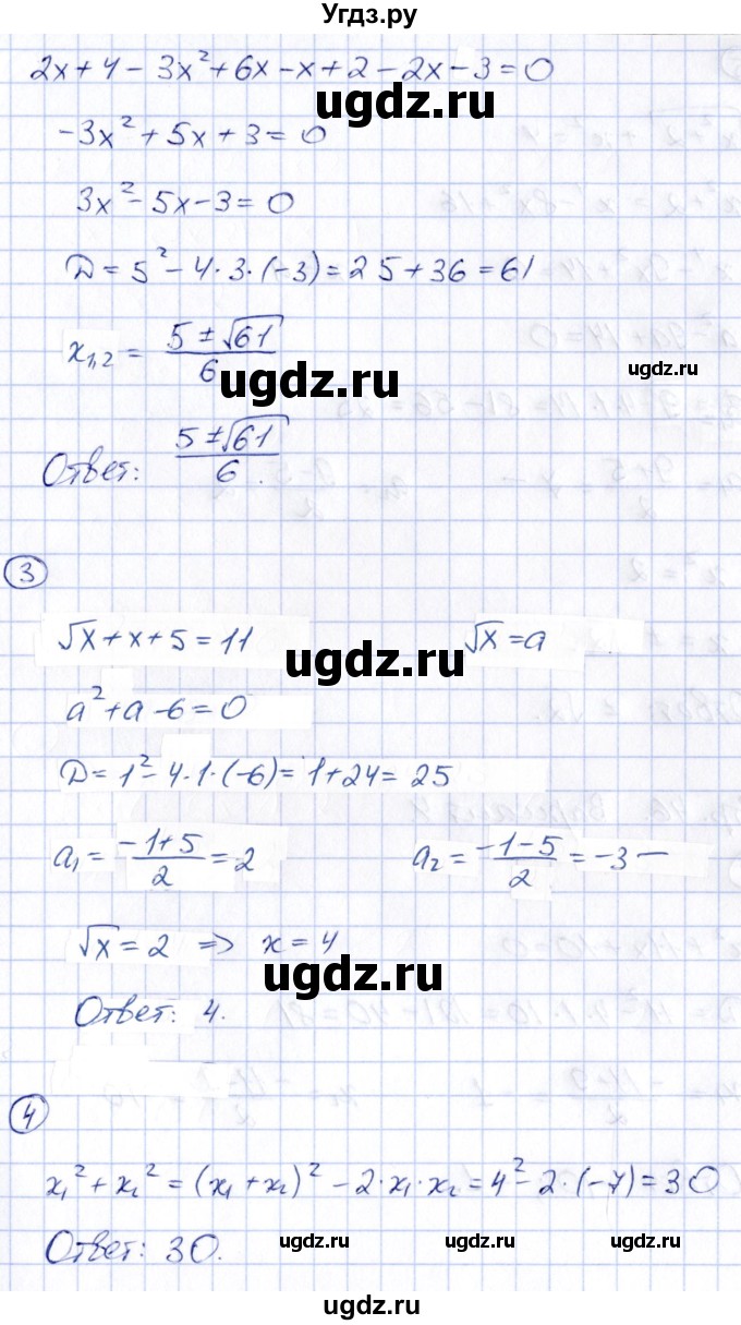 ГДЗ (Решебник) по алгебре 8 класс (контрольные и самостоятельные работы) Попов М.А. / контрольные работы / КР-4. вариант / 3(продолжение 2)