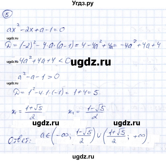 ГДЗ (Решебник) по алгебре 8 класс (контрольные и самостоятельные работы) Попов М.А. / контрольные работы / КР-5. вариант / 1(продолжение 3)