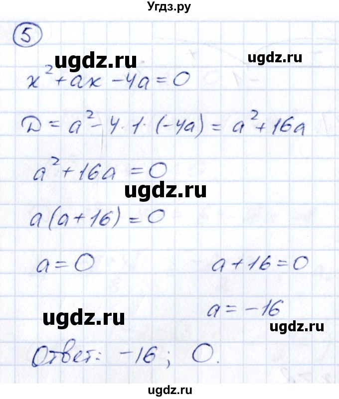 ГДЗ (Решебник) по алгебре 8 класс (контрольные и самостоятельные работы) Попов М.А. / контрольные работы / КР-5. вариант / 3(продолжение 3)
