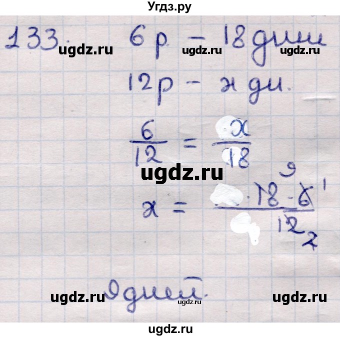 ГДЗ (Решебник) по информатике 5 класс Семенов А.Л. / задание / 133