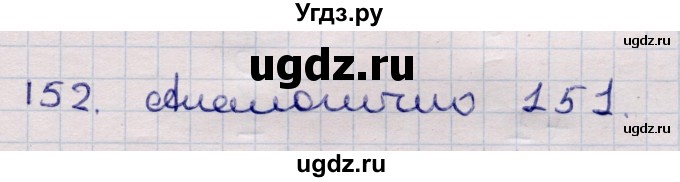 ГДЗ (Решебник) по информатике 5 класс Семенов А.Л. / задание / 152
