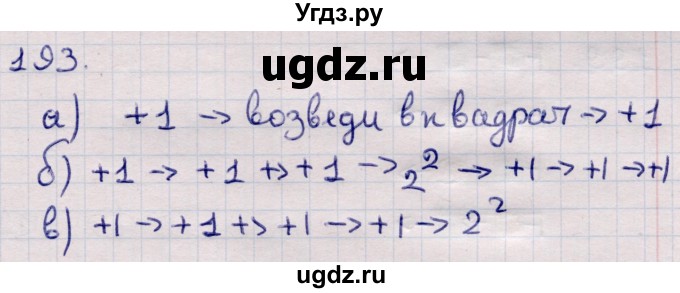 ГДЗ (Решебник) по информатике 5 класс Семенов А.Л. / задание / 193
