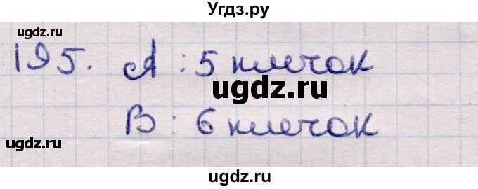 ГДЗ (Решебник) по информатике 5 класс Семенов А.Л. / задание / 195