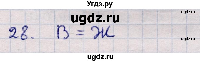 ГДЗ (Решебник) по информатике 5 класс Семенов А.Л. / задание / 28