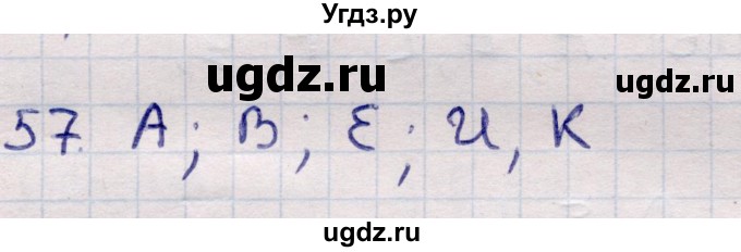 ГДЗ (Решебник) по информатике 5 класс Семенов А.Л. / задание / 57